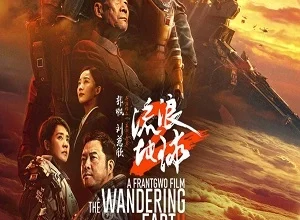 The Wandering Earth 2